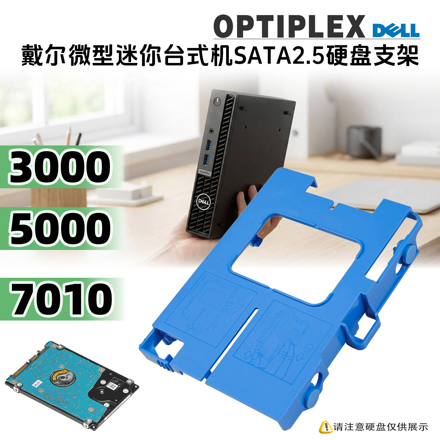 戴尔微型台式机Optiplex 3000 5000 7010 MFF SATA2.5硬盘支架