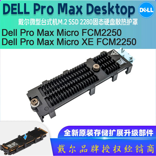 戴尔FCM2250M2SSD硬盘散热片