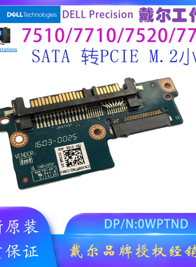 戴尔工作站Precision7510 7520 7710 7720SATA转PCIE M.2转接小板