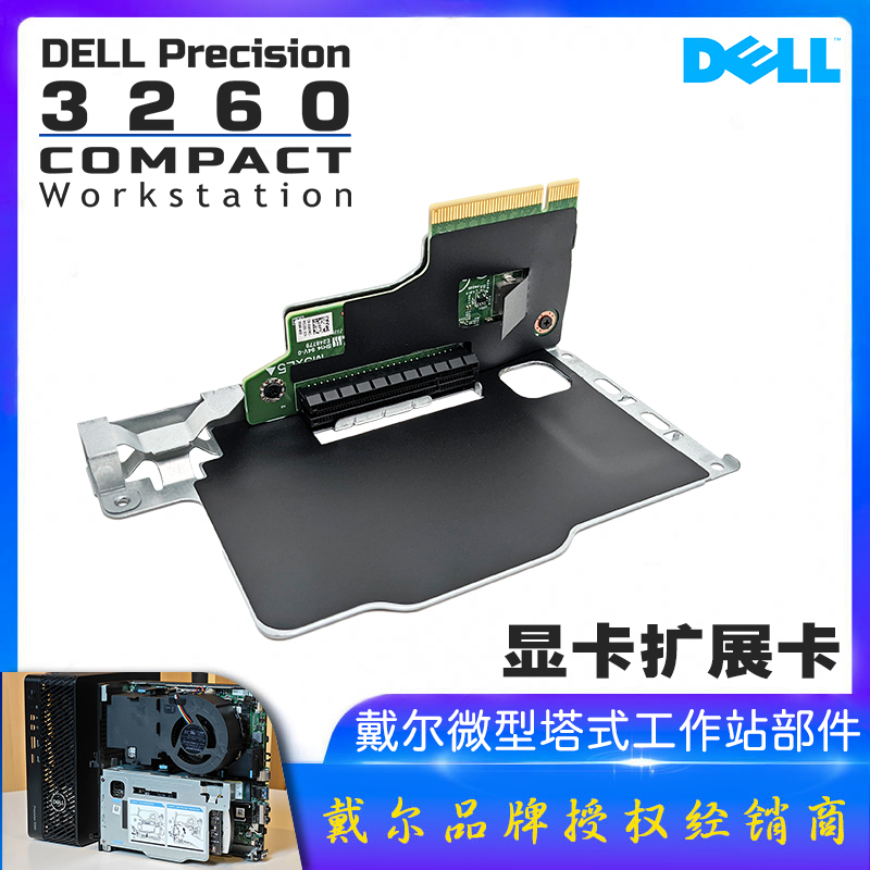 DELL戴尔T3260显卡扩展卡转接卡