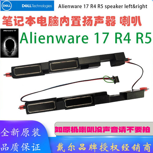 适用于戴尔外星人17R4R5扬声器