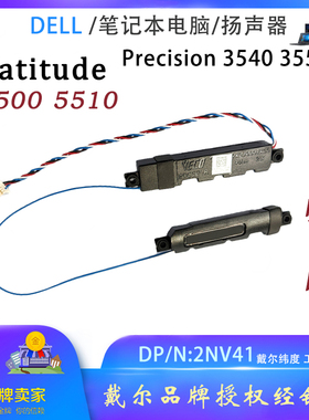 全新戴尔笔记本latitude5500 5510 Precision3540 3550喇叭扬声器