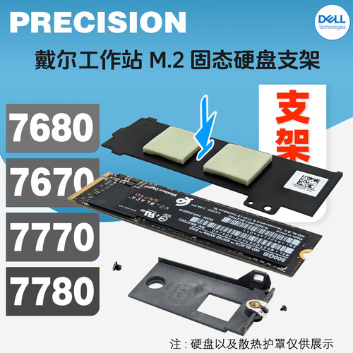 DELLPrecisionSSD硬盘支架