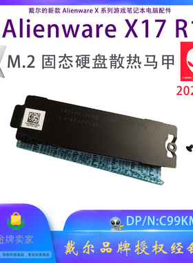 2021款戴尔外星人X17 R1 R2 M.2 PCIE SSD 2280硬盘散热片C99KM