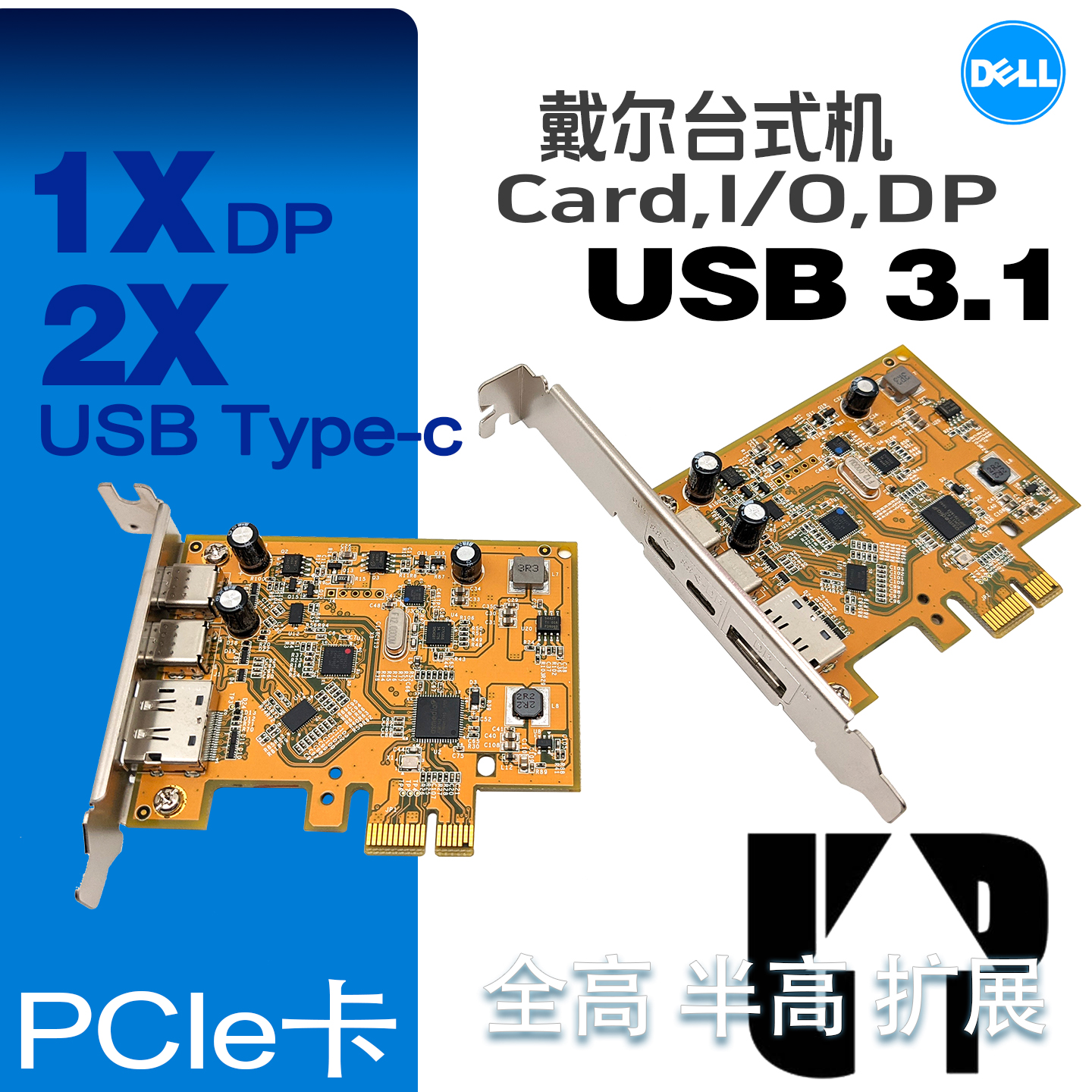 DellPCIe扩展卡USB3.1台式机