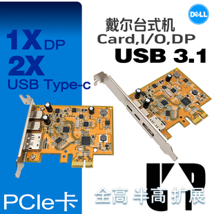 全新原装DELL戴尔台式PCIe扩展卡 USB3.1 UPD2018 6G7FY全高 半高