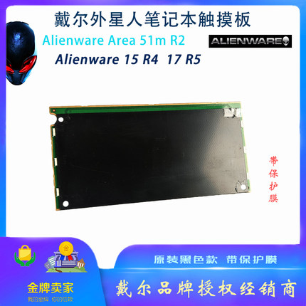 全新带膜戴尔外星人51m R1 R2 15 R3 R4 17 R4 R5触摸滑鼠板84JN9