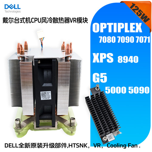 XPS89407080MT125W散热器VR