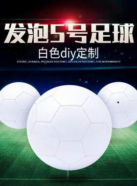 纯白色足球DIY涂鸦彩绘儿童成人活动暖场PVC手工3号5号手工玩具