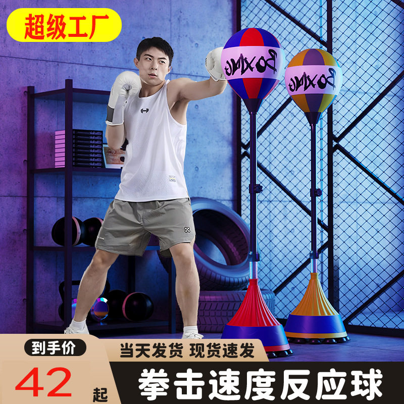 拳击速度球家用反应力训练器材魔力发泄球专业成人立式沙袋不倒翁