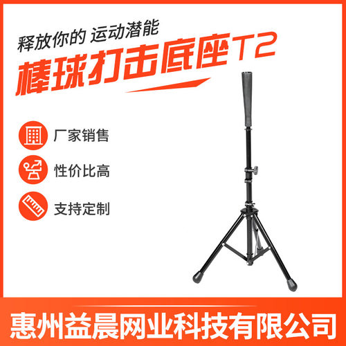 棒垒球打击器底座棒球练习T座T架便携式三脚架baseball Tee击打器