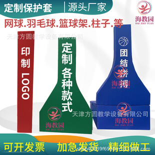篮球架网球架保护套全包半包圆管方管柱子防撞软包防护套防护垫