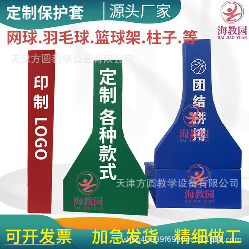 篮球架网球架保护套全包半包圆管