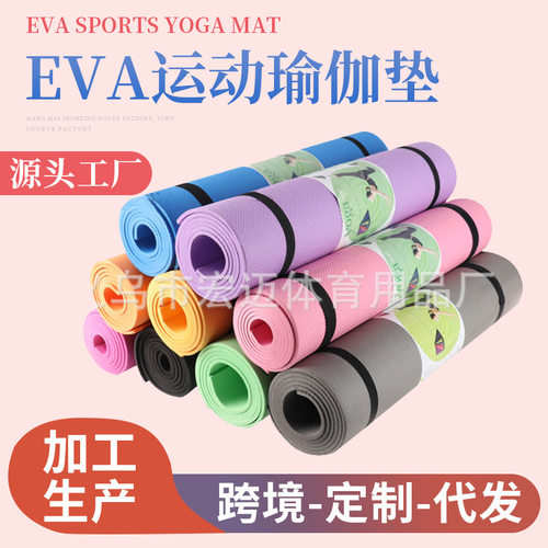 EVA运动瑜伽垫家用加厚健身跑步