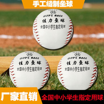 比赛标准训练专用垒球投掷中小学生考试软式实心棒球硬式团建儿童