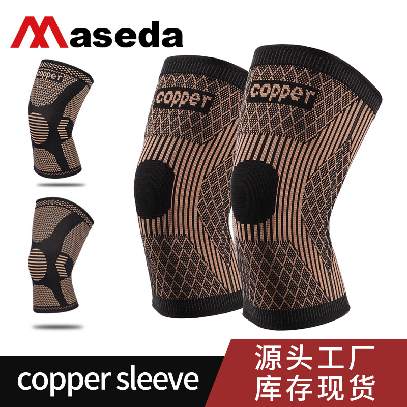 麦斯达运动护膝铜纤维针织铜离子护膝篮球运动护膝盖用品针织透气
