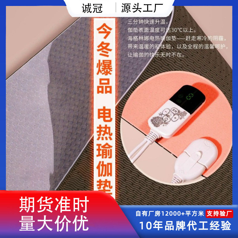 冬季远红外电热瑜伽垫电加热健身地毯防滑垫纯色优质跳舞垫