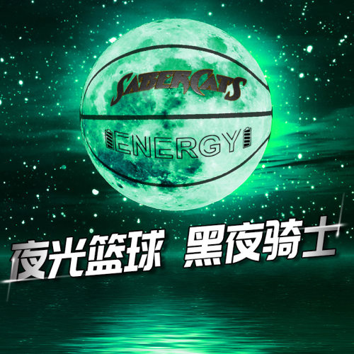 网红夜光反光7号篮球 八卦篮球直供抖音网红同款跨境