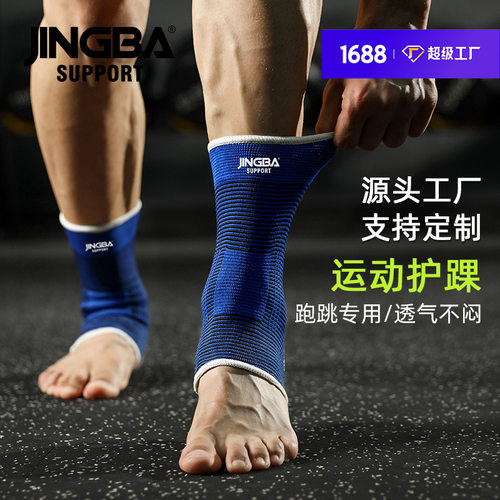 JINGBA护踝针织透气运动加压脚踝