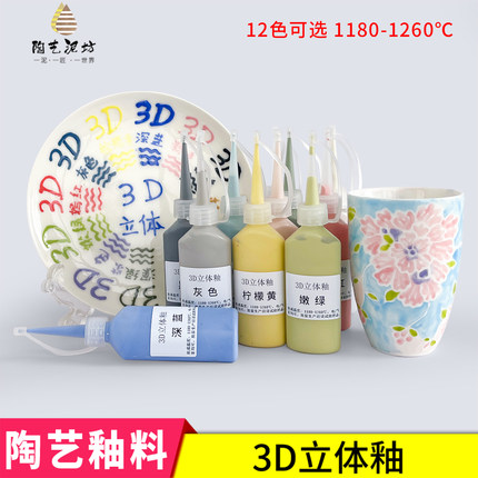釉下彩陶艺颜料3D立体釉料素坯立线勾边掐丝装饰堆雕创意彩绘上色