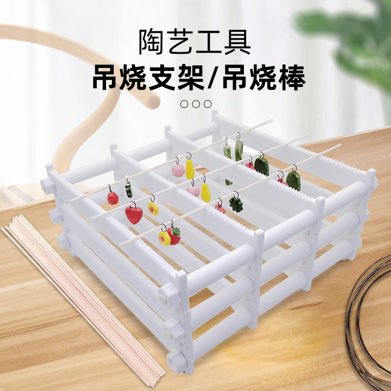 陶艺泥坊吊烧支架吊烧棒钨丝