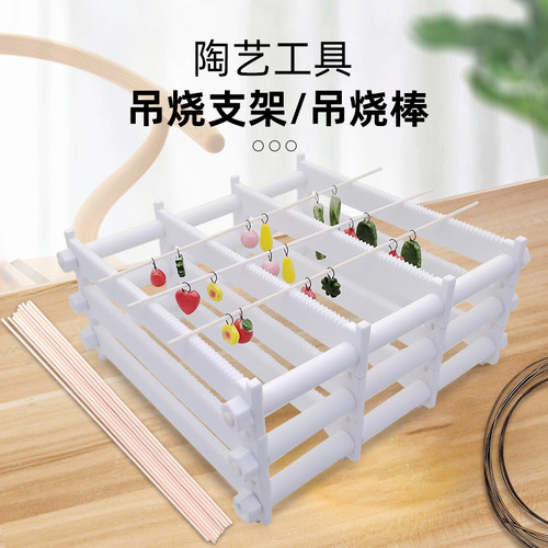 陶艺泥坊吊烧支架吊烧棒钨丝