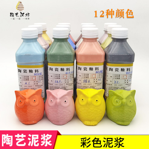 陶艺DIY彩色泥浆500g/瓶