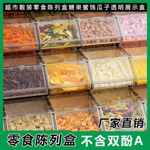 超市食品密封盒 炒货干果瓜子散装零食陈列盒 糖果蜜饯透明展示盒