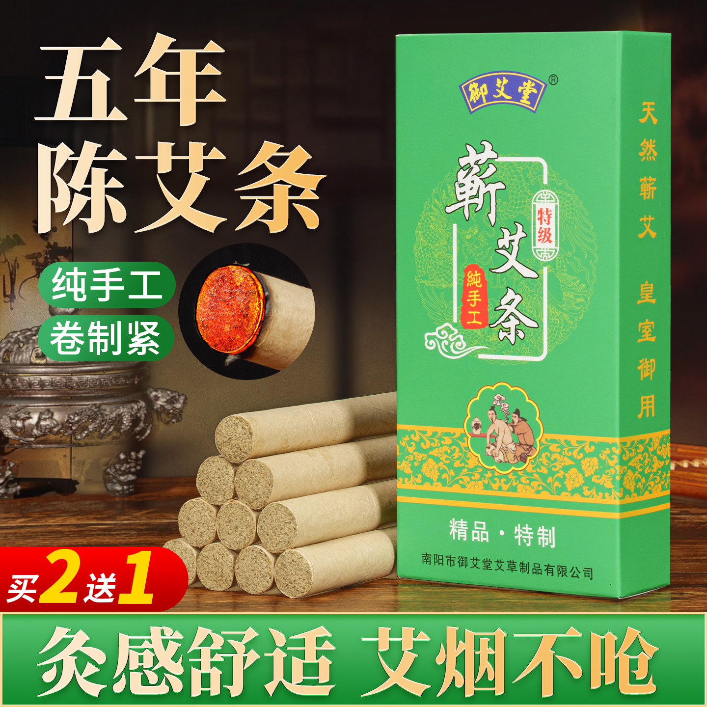 艾条五年陈家用室内香薰悬灸纯艾草艾绒艾叶艾灸条非无烟艾灸柱