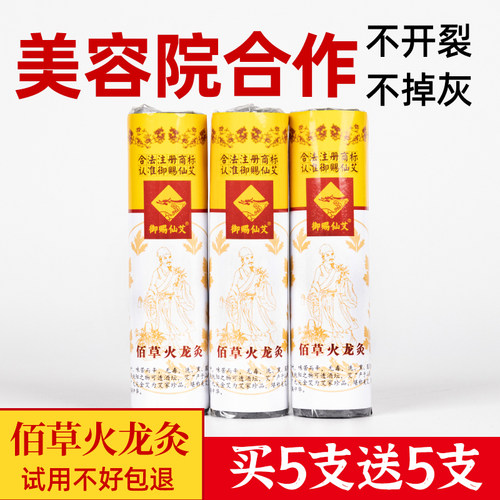 火龙灸无烟艾条美容院合作家用