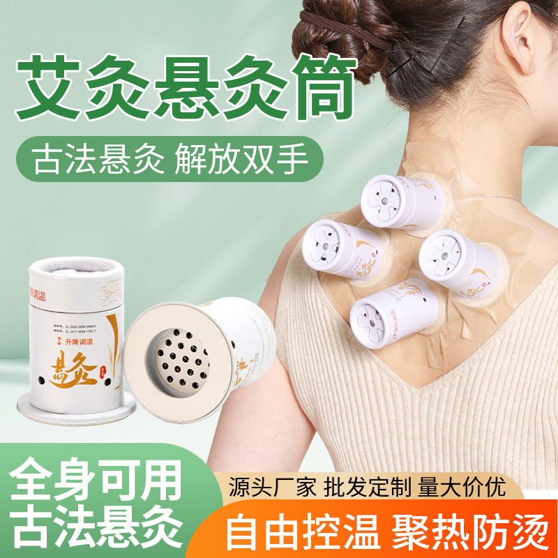 艾灸盒随身灸艾灸馆家用小灸罐悬灸筒艾条艾柱艾灸筒熏蒸全身灸
