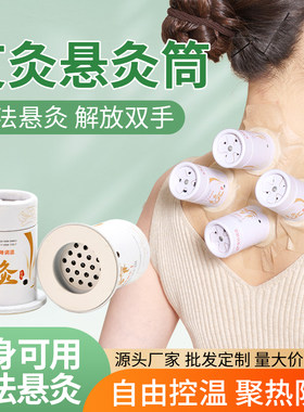 家用小悬灸五年陈艾随身灸艾灸盒