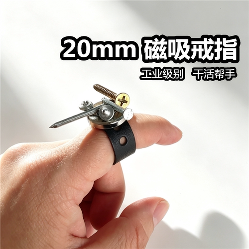 弹弓强磁戒指20mm 牛皮吸钢珠指环 户外弹弓配件强力磁铁可调大小