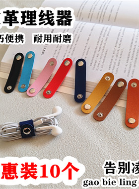 皮革集线器整理收纳扎线扣