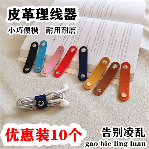 皮革集线器整理收纳扎线扣