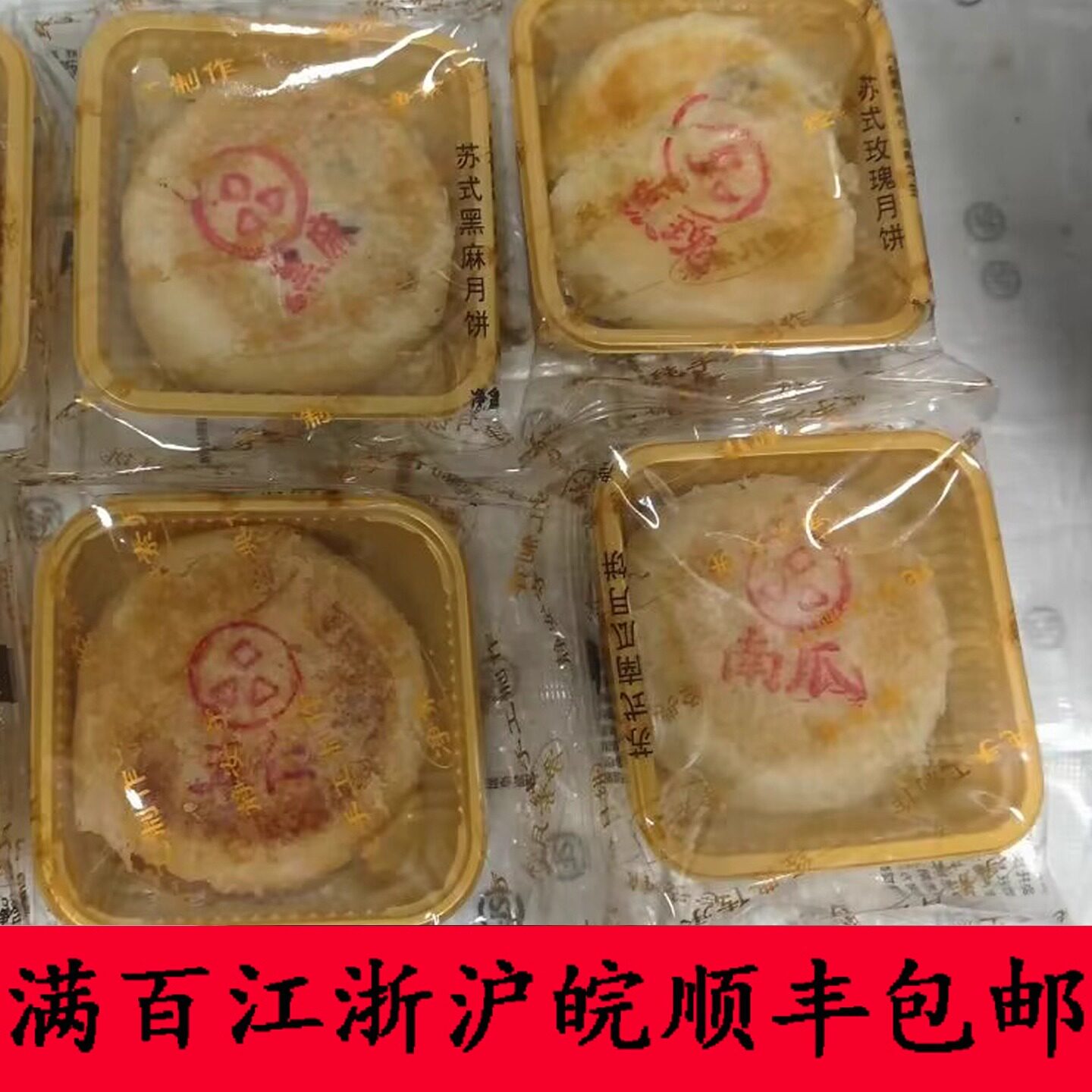 上海静安寺月饼散装礼盒中秋节