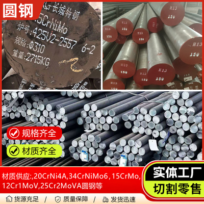12CrNi3A,20CrNi4A,34CrNiMo6,15CrMo,12Cr1MoV,30CrMnSi圆钢厂家