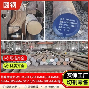 10# 20Cr 65Mn 60Si2Mn GCr15 27SiMn 38CrMoAL SAE8620H圆钢切割