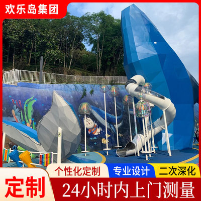 鲸鱼造型游乐设备定做水母不锈钢滑梯海洋主题儿童乐园规划设计