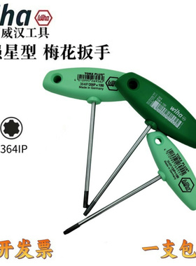 德国威汉wiha364IP20IP15IPx100加强星型T型扳手梅花扳手TORXPLUS
