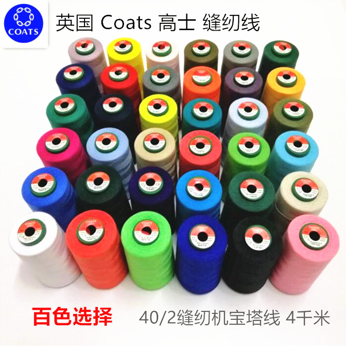 涤纶黑白多色手缝宝塔线