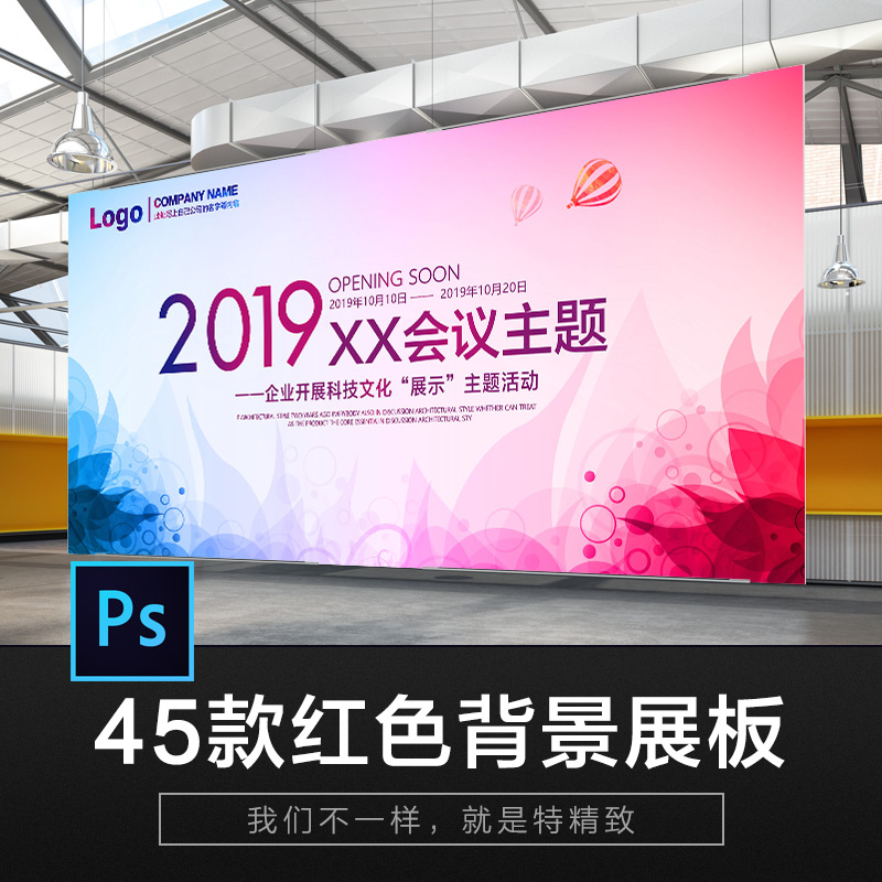 红色喜庆会议展板psd模板年会签约仪式答谢会签到处开幕舞台背景