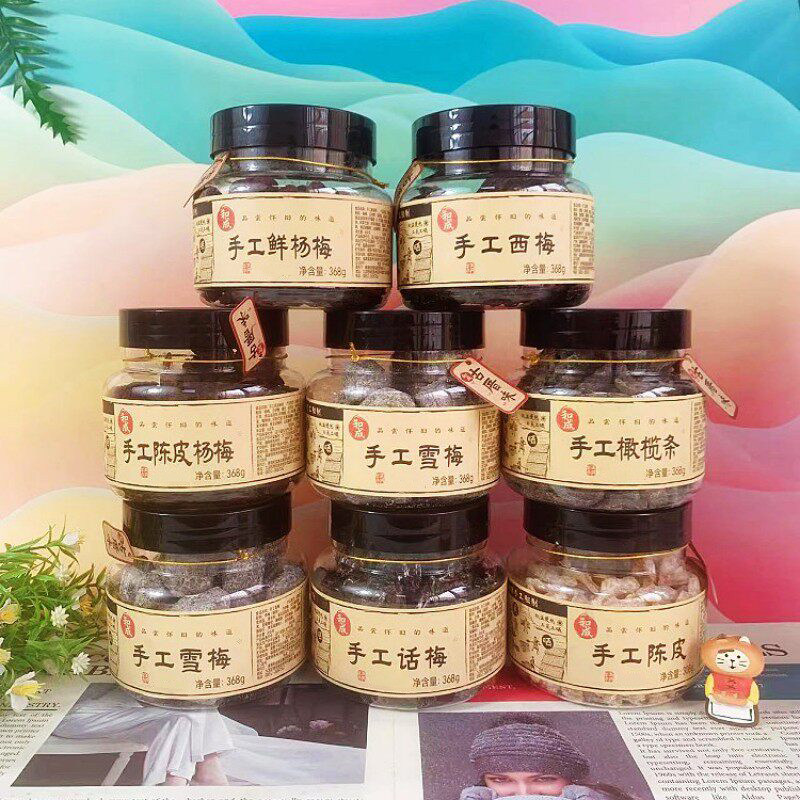 和成古厝味手工话梅陈皮杨梅西梅雪莓橄榄条368g罐装蜜饯果脯零食