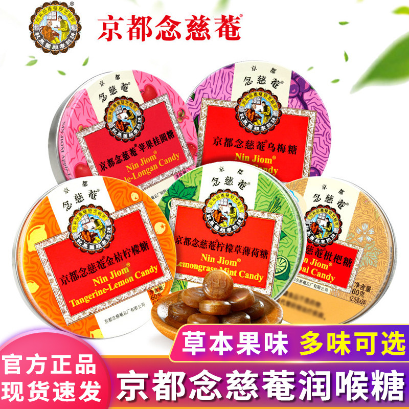 京都念慈庵枇杷润喉糖金桔柠檬薄荷糖护嗓含片糖果送老师礼物零食