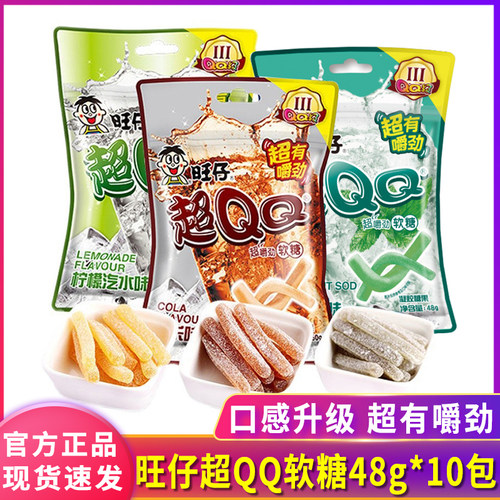 旺旺旺仔超QQ软糖柠檬汽水可乐苏打水味薯条状超嚼劲儿童橡皮糖果