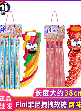 西班牙进口Fini菲尼拽拽软糖混合水果味30g*24条旋转彩虹儿童糖果