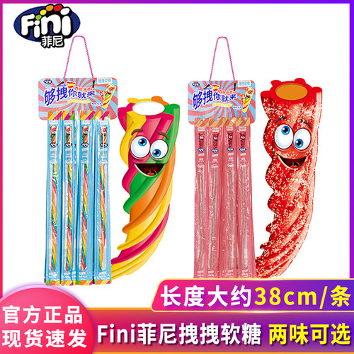 西班牙进口Fini菲尼拽拽软糖混合水果味30g*24条旋转彩虹儿童糖果