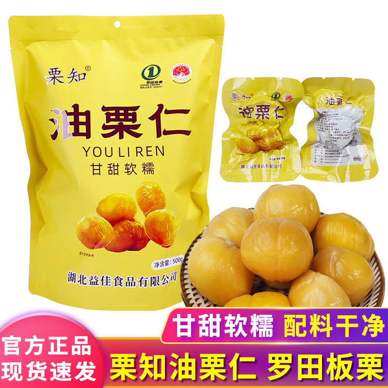栗知油栗仁罗田板栗即食无壳栗子图片