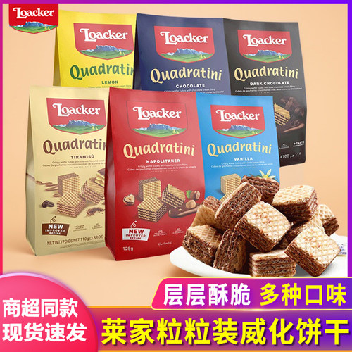 Loacker莱家粒粒装威化饼干零食