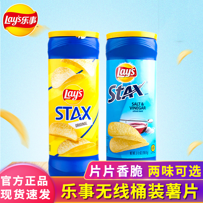 墨西哥进口Lay's乐事无限原味醋盐味桶装薯片163g办公室休闲零食